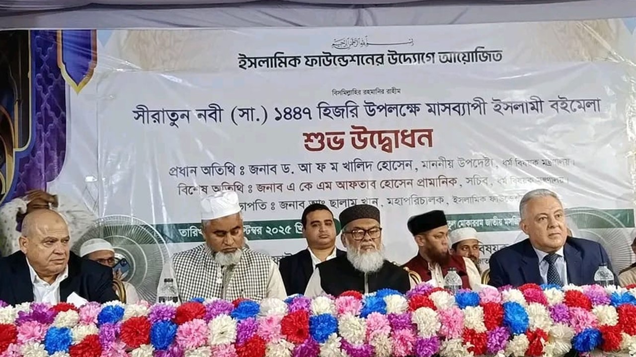 শুরু হলো আন্তর্জাতিক ইসলামী বইমেলা-২০২৫